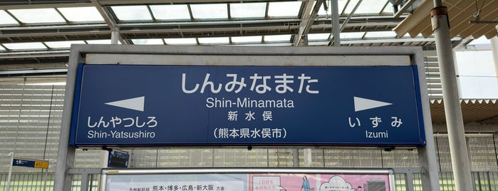 Shin-Minamata Station is one of 熊本のJR駅.