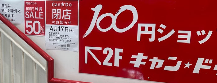 キャンドゥ 淵野辺南口店 is one of 100均.