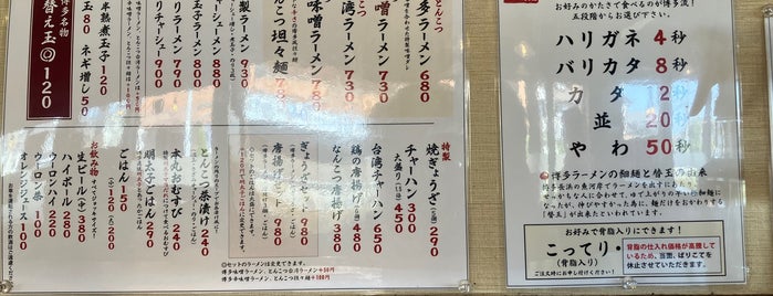 博多ラーメン 本丸亭 東海通店 is one of ラーメン同好会・名古屋支部.