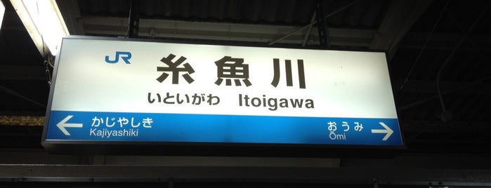 糸魚川駅 is one of 新潟県内全駅 All Stations in Niigata Pref..