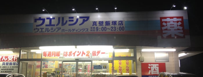 ウエルシア 真壁飯塚店 is one of Drugてらしま＠ウエルシア.