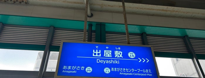 Deyashiki Station (HS10) is one of 07宝塚から出屋敷まで.