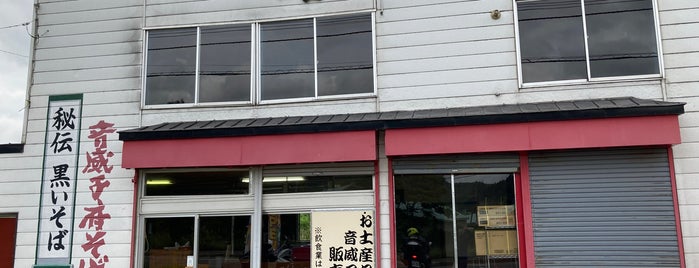 一路食堂 is one of Japan-Tokachi.