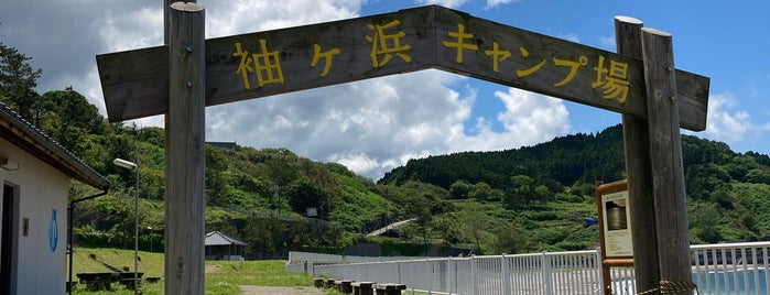 袖ヶ浜キャンプ場 is one of Camp.