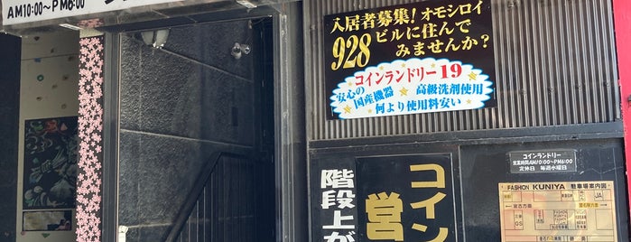 FASHIONのコンビニ928夢 is one of 懐かし自販機.