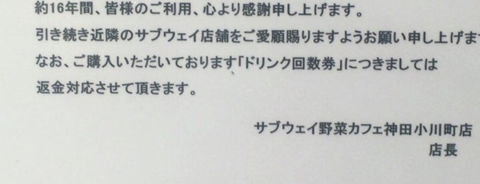 SUBWAY 831cafe 神田小川町店 is one of 「サンドイッチ店 」をピックアップ！.