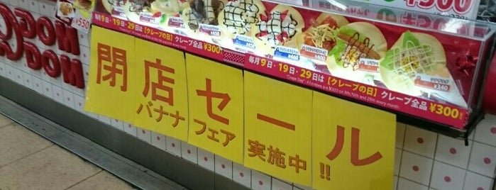 ドムドムハンバーガー 富田林店 is one of ドムドムハンバーガー.