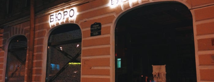 БЮРО is one of Cafe-bar.