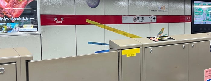 丸ノ内線 東京駅 (M17) is one of 駅　乗ったり降りたり.