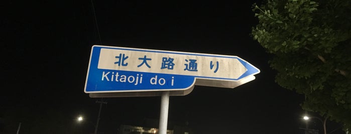 白川通北大路交差点 is one of けいおん！聖地巡礼.