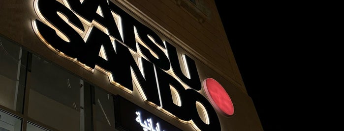 Katsusando カツサンド is one of Restaurants.