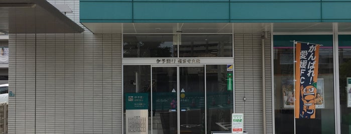 伊予銀行 福音寺支店 is one of 伊予銀行.