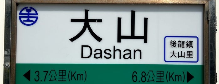 TRA Dashan Station is one of Taiwan Train Station.