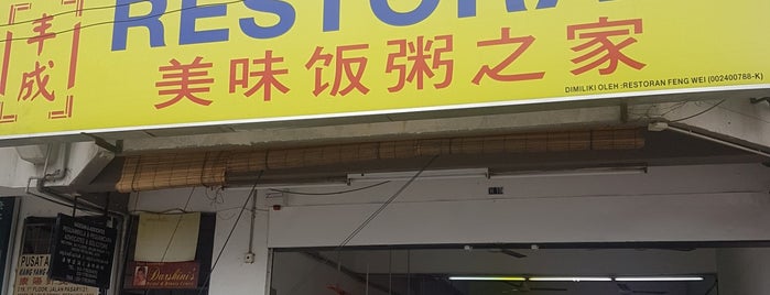 丰成美味什饭之家 is one of Food Places.