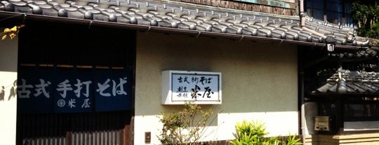 割烹旅館 米屋 is one of 大分県の蕎麦店.