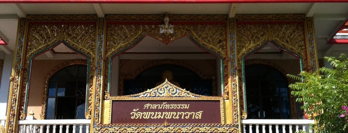 วัดพนมพนาวาส is one of My Temple Trip.