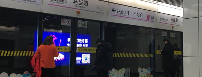 馬当路駅 is one of Metro Shanghai.