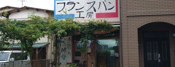 フランスパン France Pain is one of パン屋大好き(^^)/東日本編.