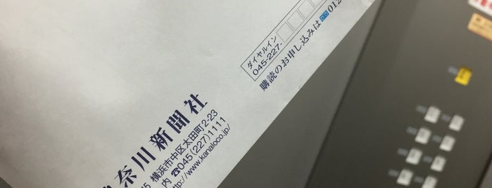 神奈川新聞社 is one of ビジネスセンターVol.2.