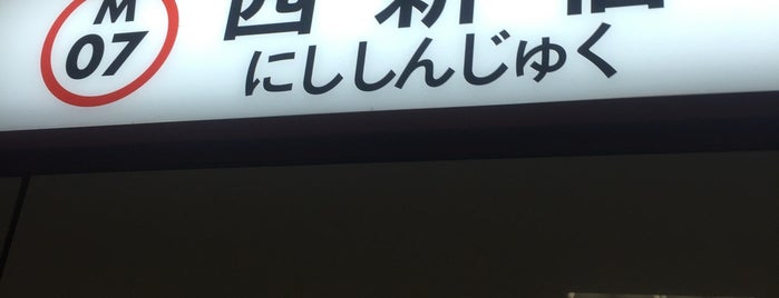 Nishi-shinjuku Station (M07) is one of よく行くところ.