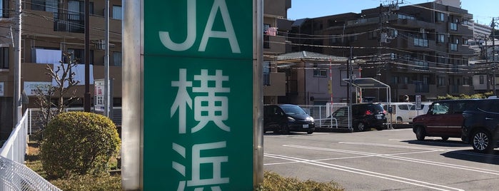 JA横浜 神奈川支店 is one of 建物・施設いろいろ.