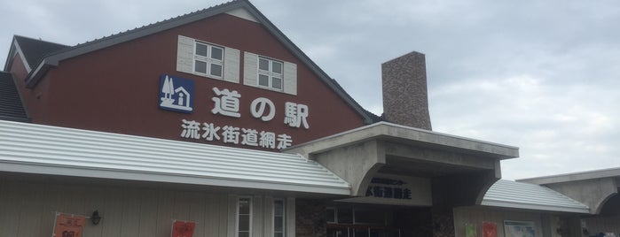 道の駅 流氷街道網走 is one of 道の駅.