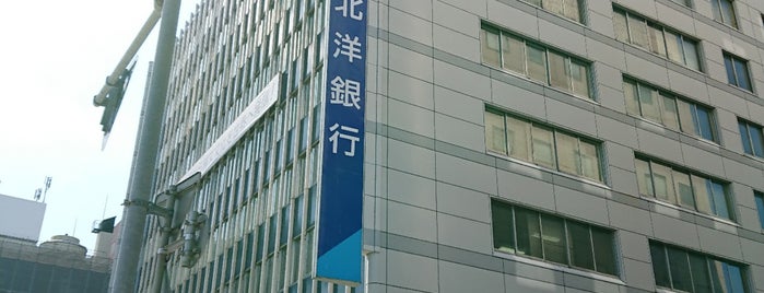北洋銀行 函館中央支店 is one of 銀行.