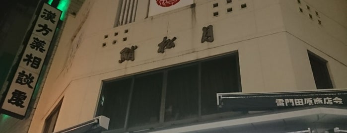 蛸松月 is one of 江戸時代創業の飲食店.