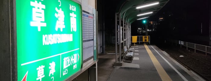 Kusatsu-minami Station is one of 広島電鉄　２号線.