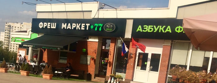 Фреш Маркет 77 is one of Natalya’s Liked Places.