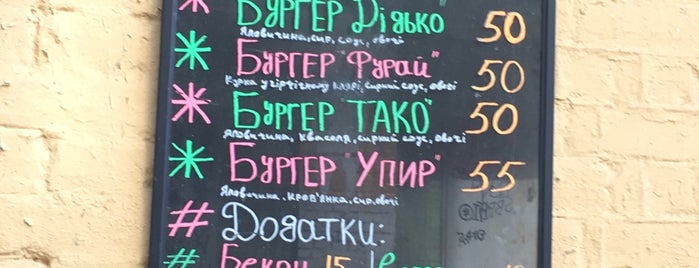 Дідько Street Food is one of Обед.
