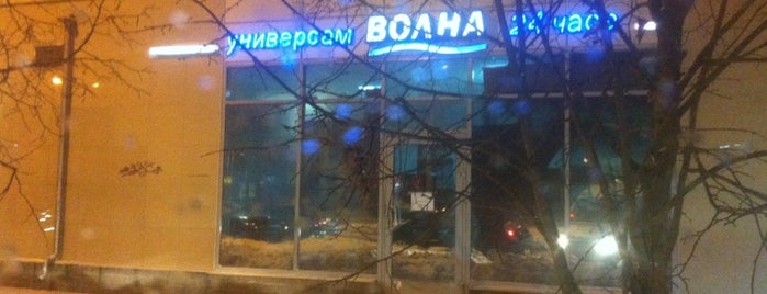 Волна is one of house.
