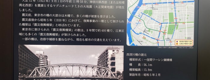 西深川橋 is one of 東京橋 ～下町編～.