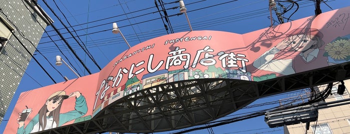なかにし商店街 is one of LIST F.