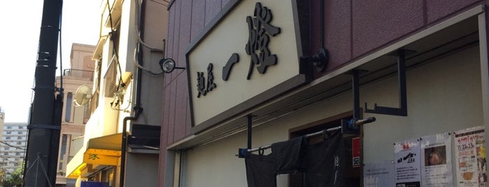 麺屋一燈 is one of Tokyo Cheap Eats.