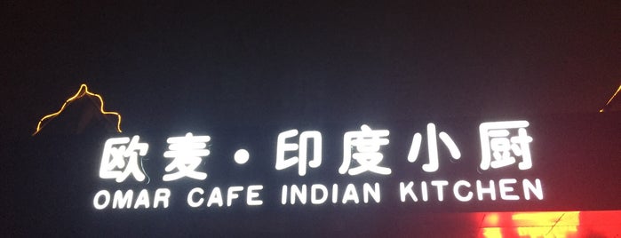 Omar Cafe Indian Kitchen is one of Hangzhou.
