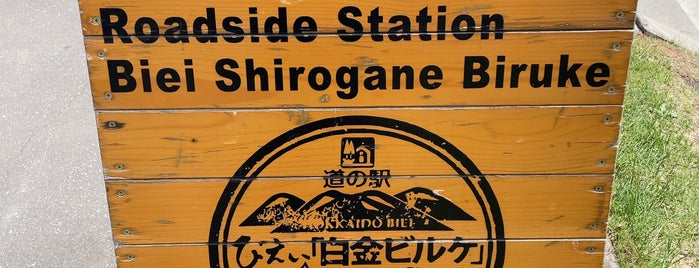 Michi no Eki Biei Shirogane Biruke is one of Hokkaido.