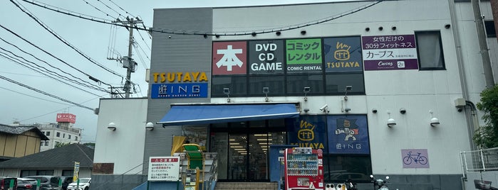 TSUTAYA遊ing 城山店 is one of 本屋 行きたい.