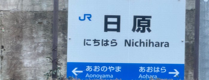Nichihara Station is one of JR 山口線.