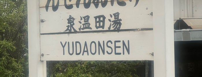 Yuda-Onsen Station is one of 行ったけどチェックインしていない場所.
