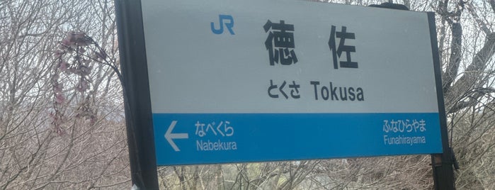 Tokusa Station is one of JR 山口線.