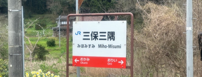 Miho-Misumi Station is one of 山陰本線.