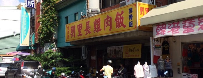 劉里長火雞肉飯 is one of สถานที่ที่ Dan ถูกใจ.