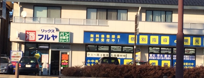 リックス フルヤ is one of お気に入り店舗.