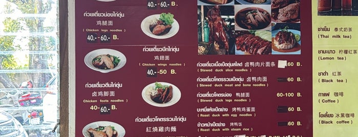 ก๋วยเตี๋ยวเป็ดวังสิงห์คำ is one of Foods in Chiang Mai, TH.