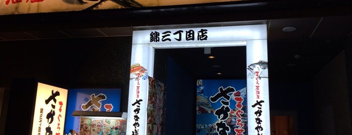 さかなや道場 錦三丁目店 is one of valensia'nın Beğendiği Mekanlar.