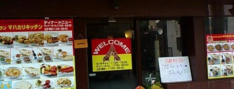 インディアンレストラン マハカリキッチン is one of 上大岡、弘明寺、杉田周辺のカレー屋.