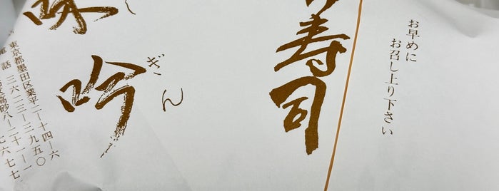 味吟 is one of リコリコ関連地.