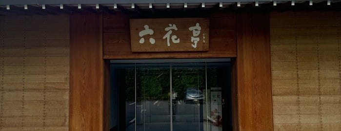 六花亭 神楽岡店 is one of あまいもの.