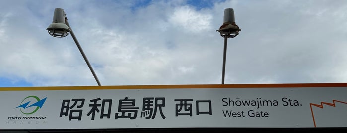 Shōwajima Station (MO05) is one of 東京モノレール.